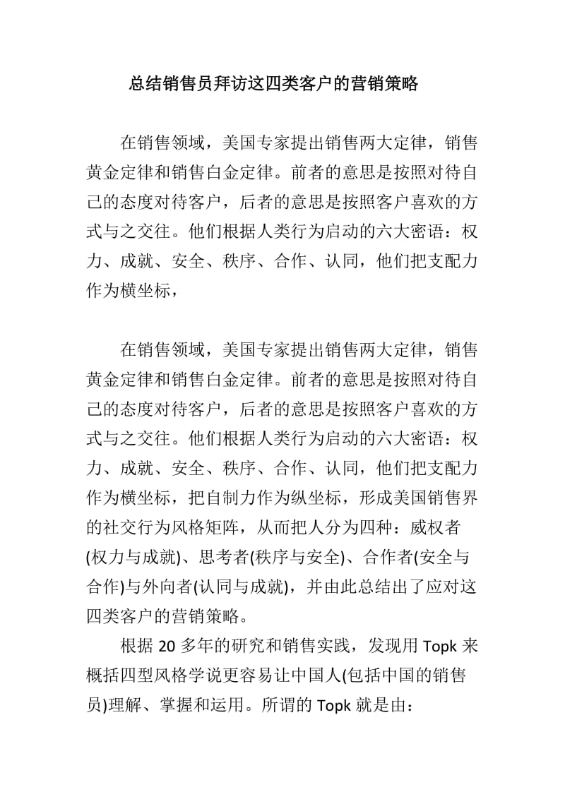 总结销售员拜访这四类客户的营销策略.docx_第1页