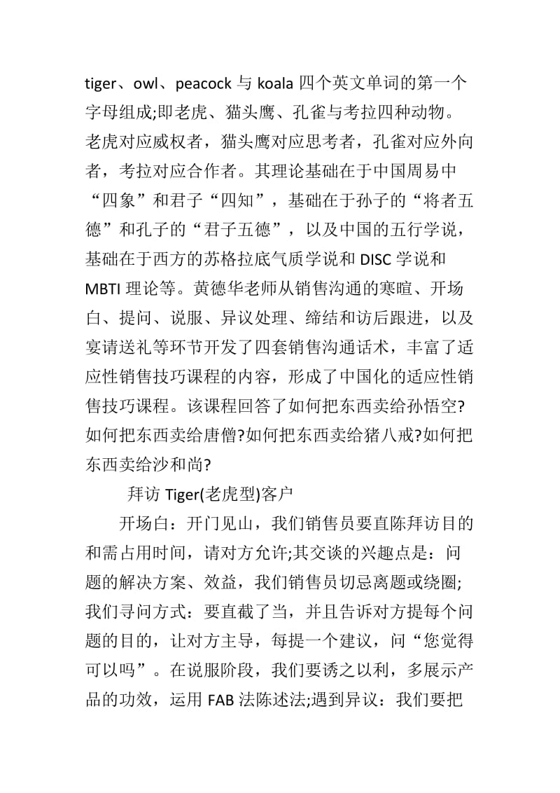 总结销售员拜访这四类客户的营销策略.docx_第2页