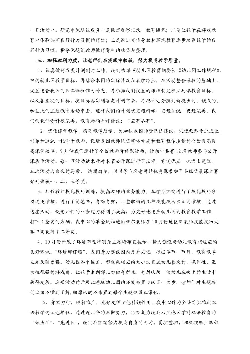 幼教中心教研工作总结(新全年).doc_第2页