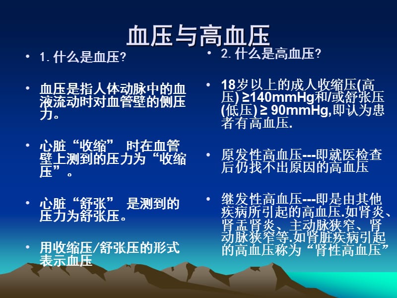 血液透析病人的高血压控制.ppt_第2页