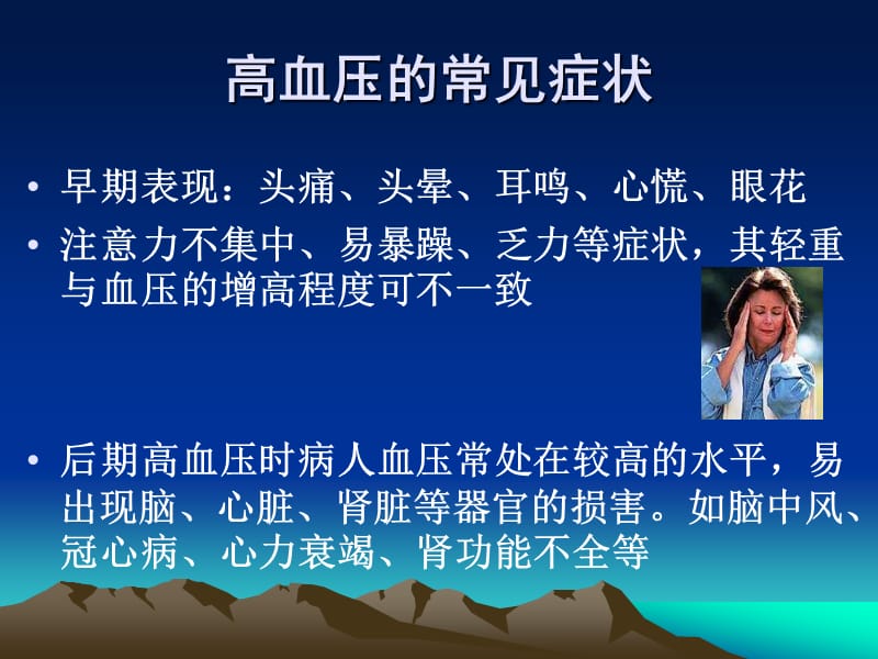 血液透析病人的高血压控制.ppt_第3页