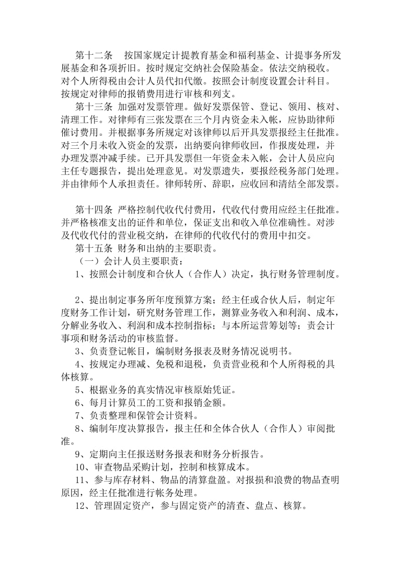 律师事务所财务管理办法.doc_第2页