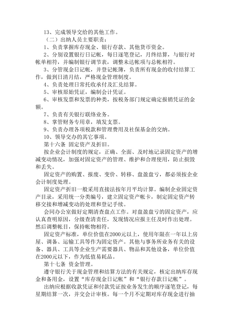 律师事务所财务管理办法.doc_第3页