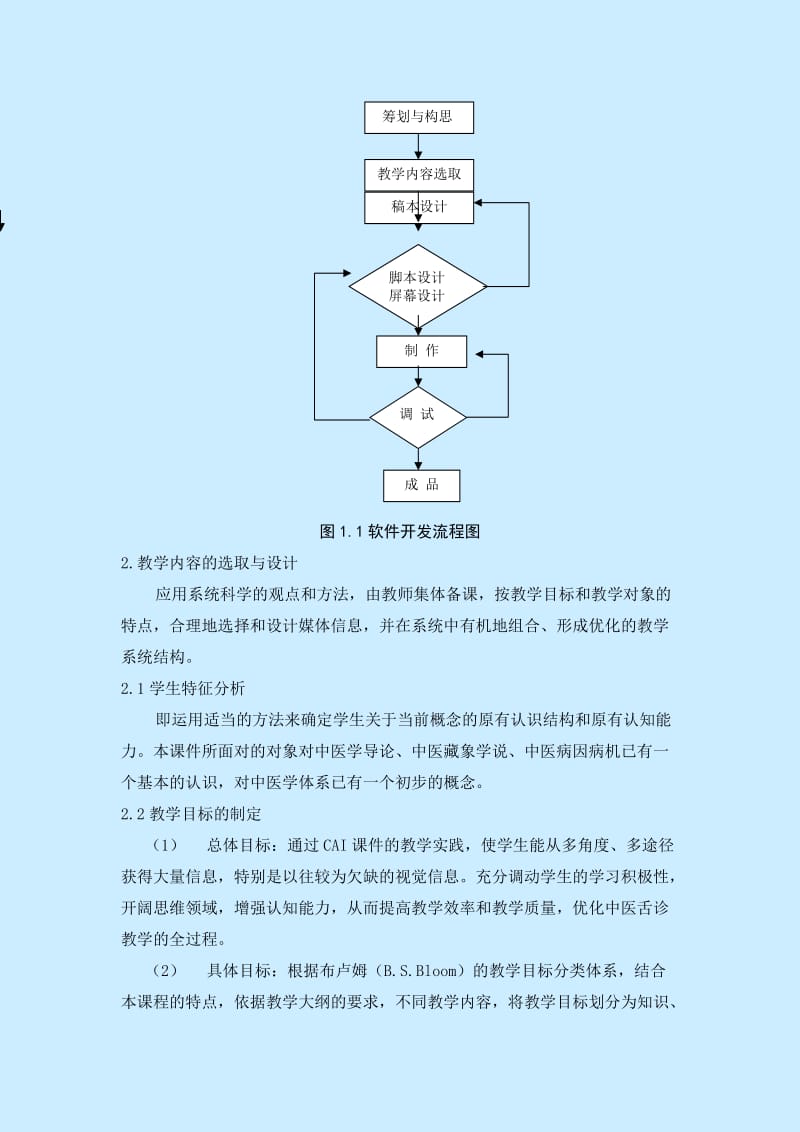 中医舌诊多媒体教学系统的设计与实现.doc_第3页