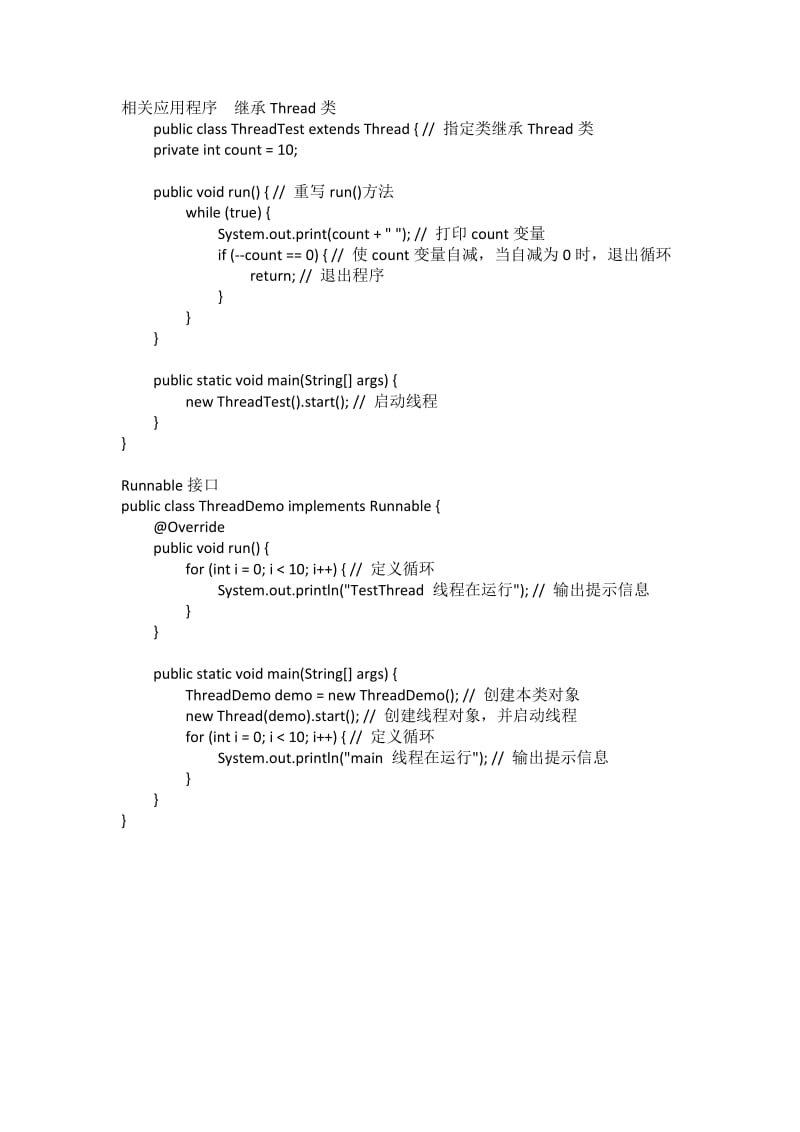 java总结之进程和线程.docx_第2页