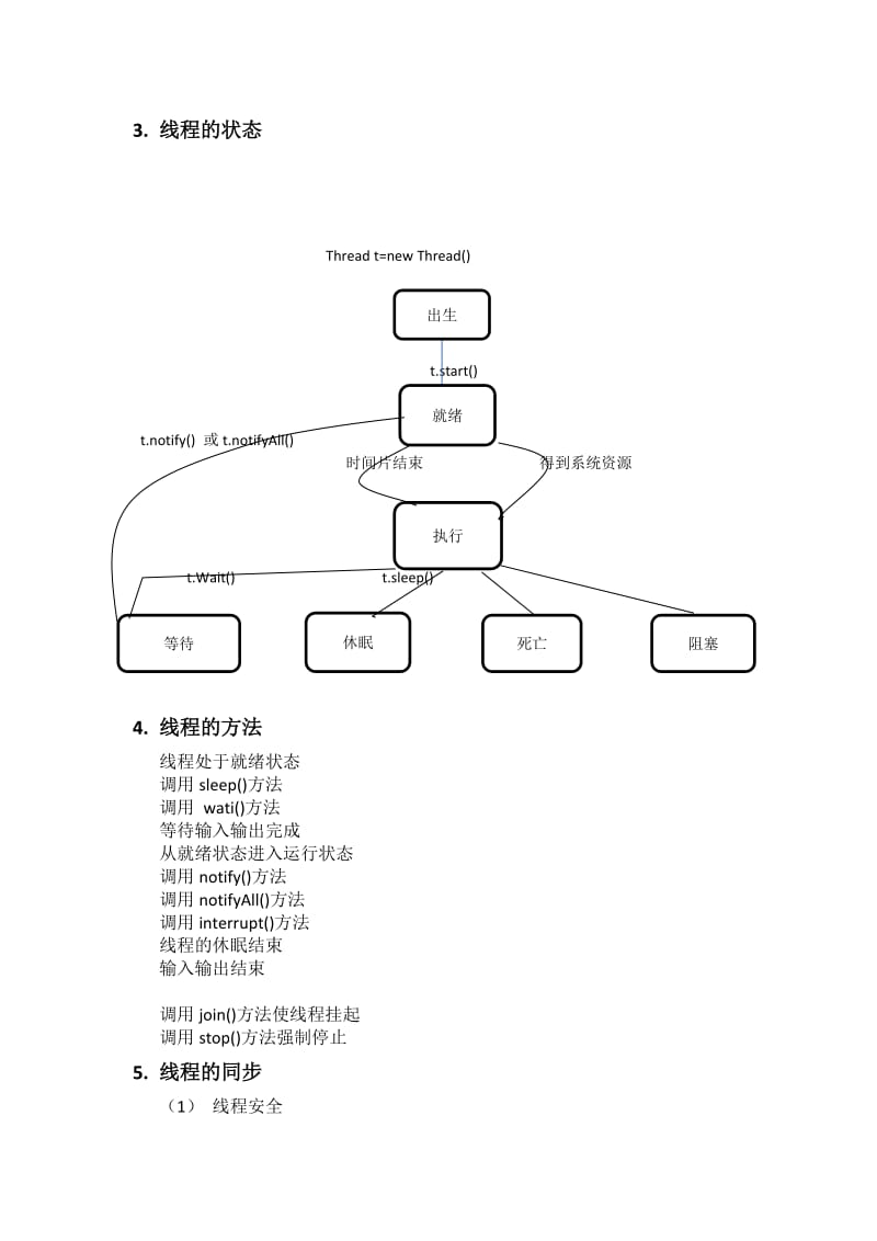 java总结之进程和线程.docx_第3页