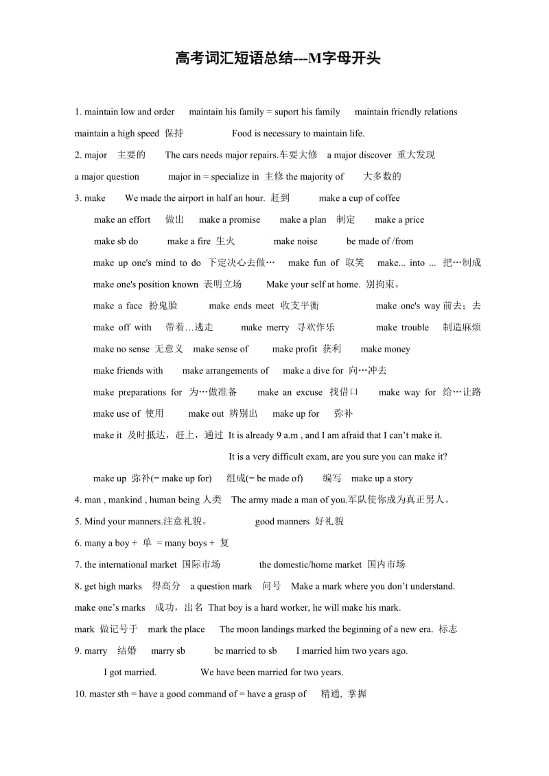 高考英语词汇短语总结-M字母开头.doc_第1页