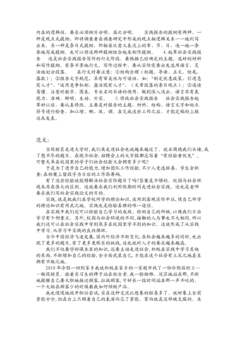 大学生社会实践报告格式及范文.doc_第2页