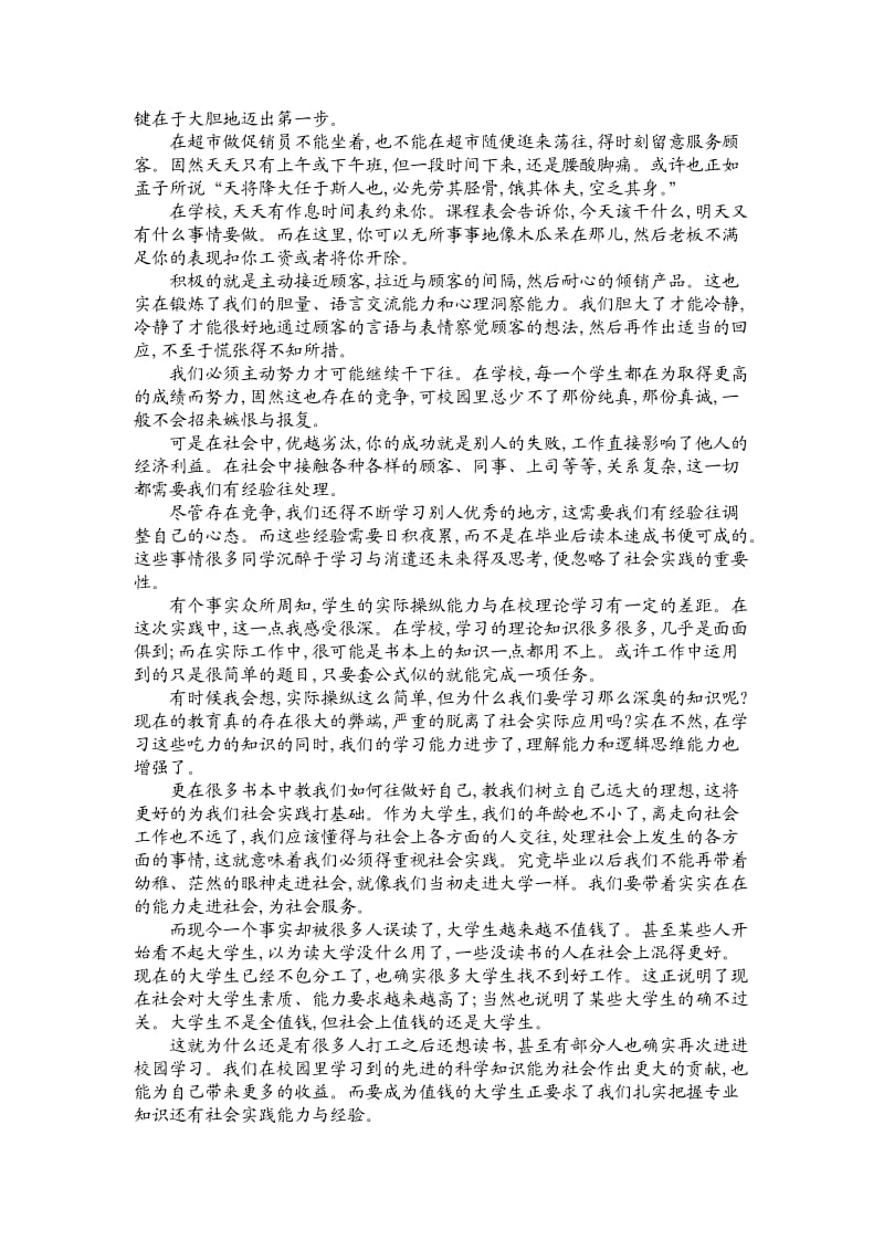 大学生社会实践报告格式及范文.doc_第3页