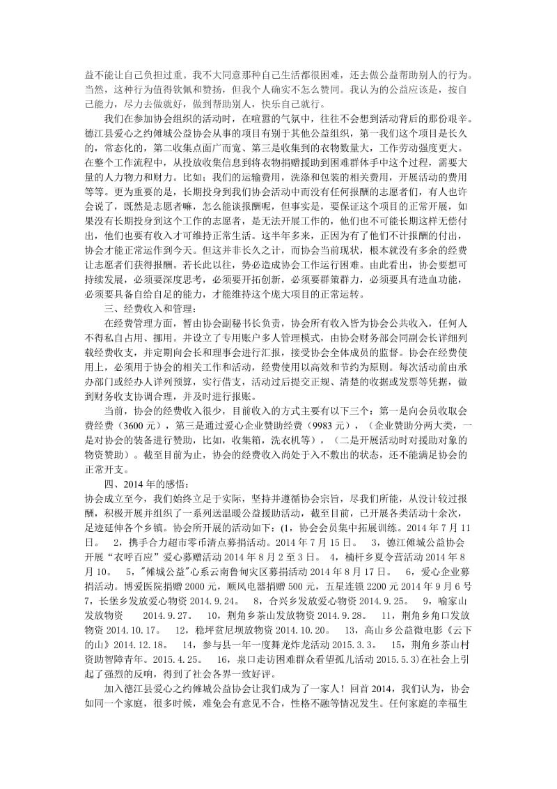 德江县爱心之约傩城公益协会2014年年终总结报告.doc_第2页