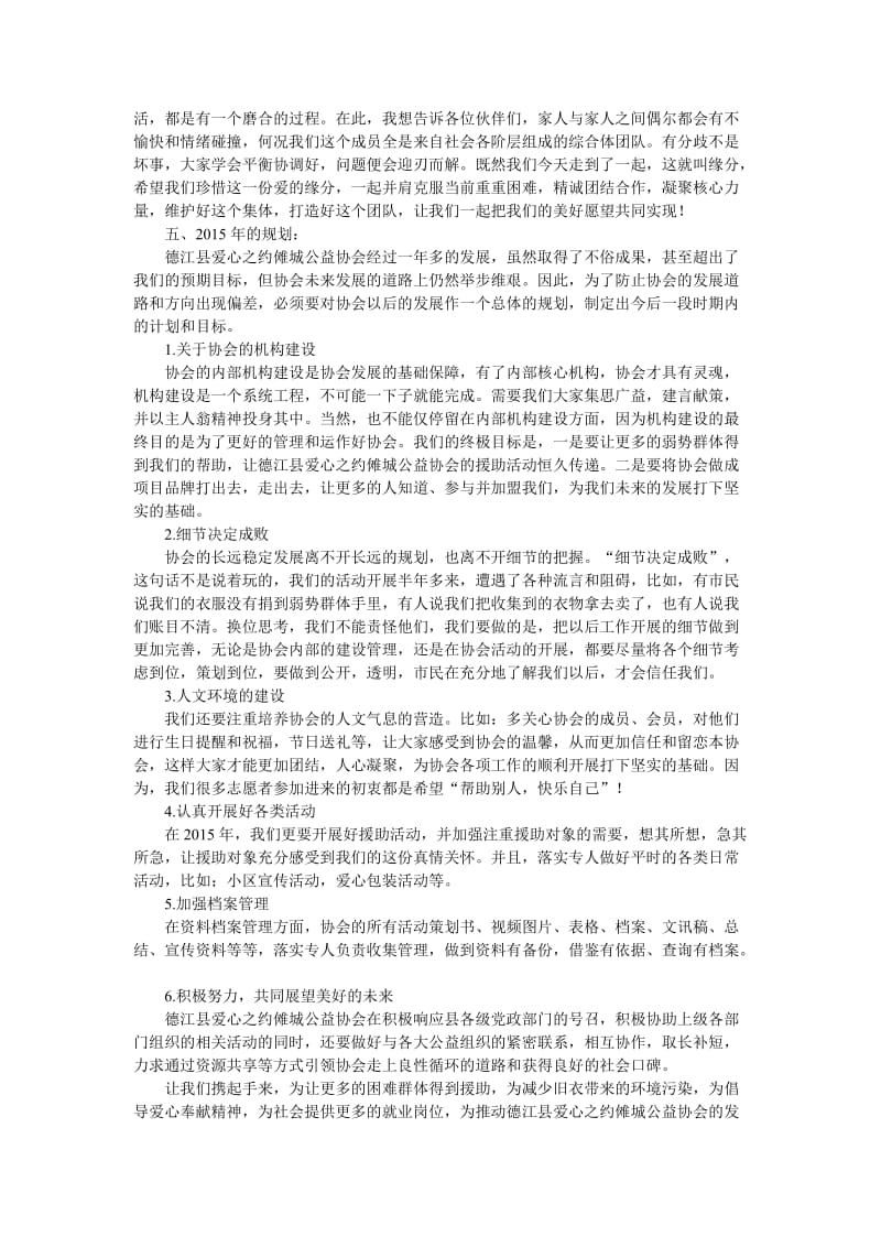 德江县爱心之约傩城公益协会2014年年终总结报告.doc_第3页