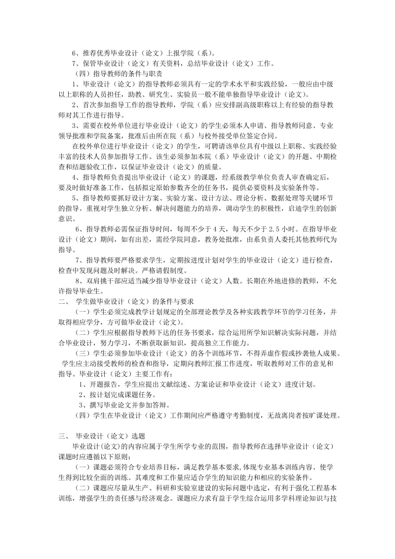 燕山大学本科生毕业设计(论文)的规定.docx_第2页