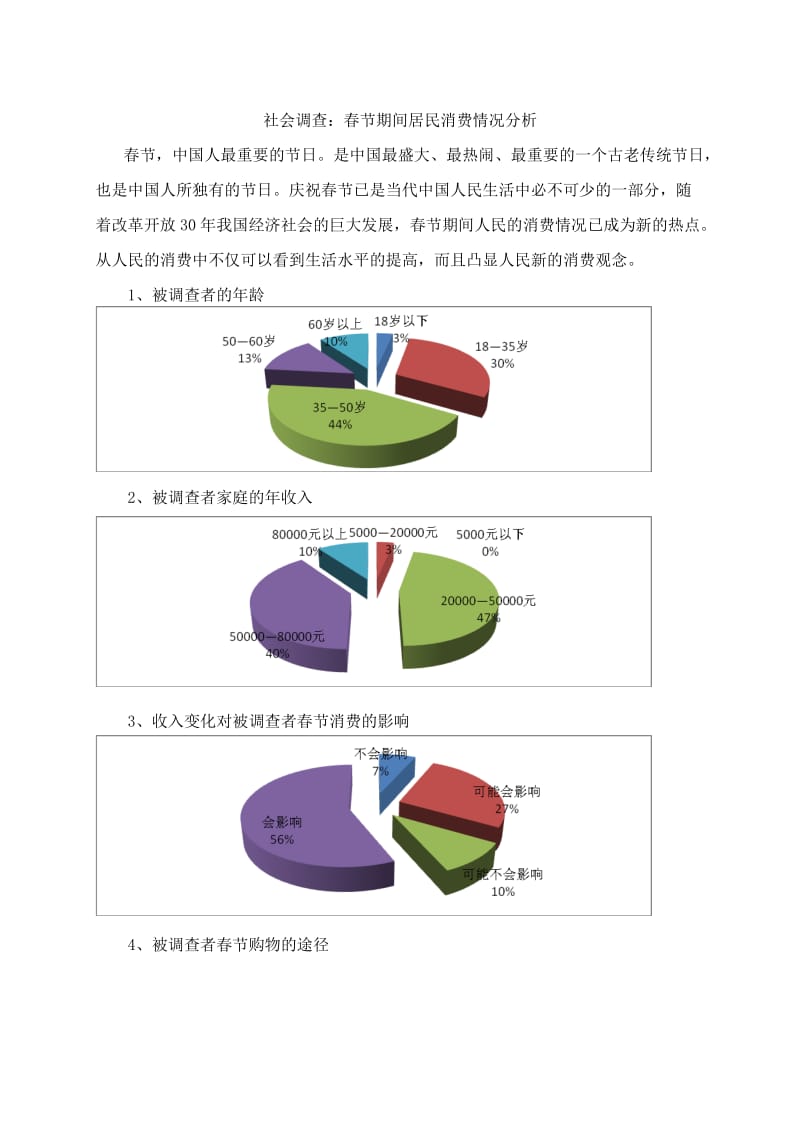 大学社会调查报告.docx_第1页