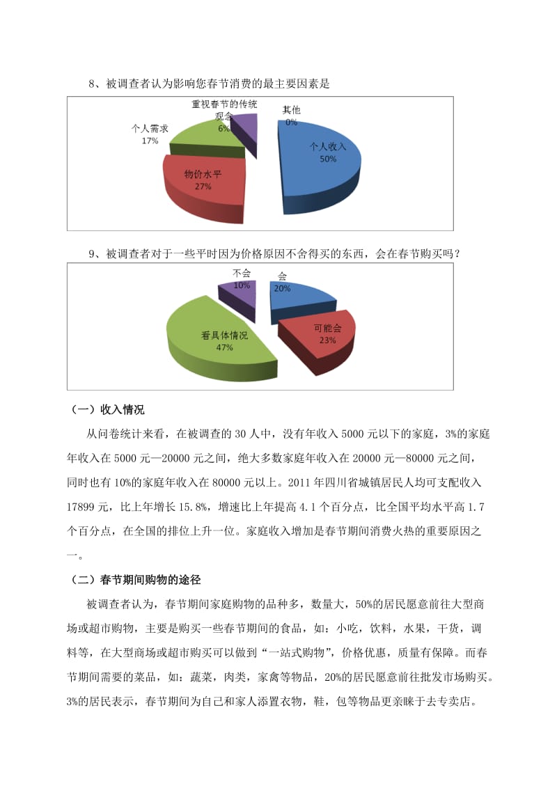 大学社会调查报告.docx_第3页