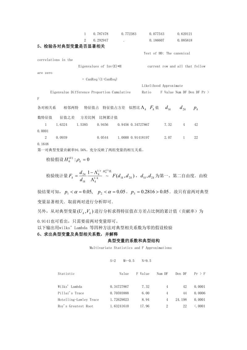 数据分析实验报告9典型相关分析.doc_第3页