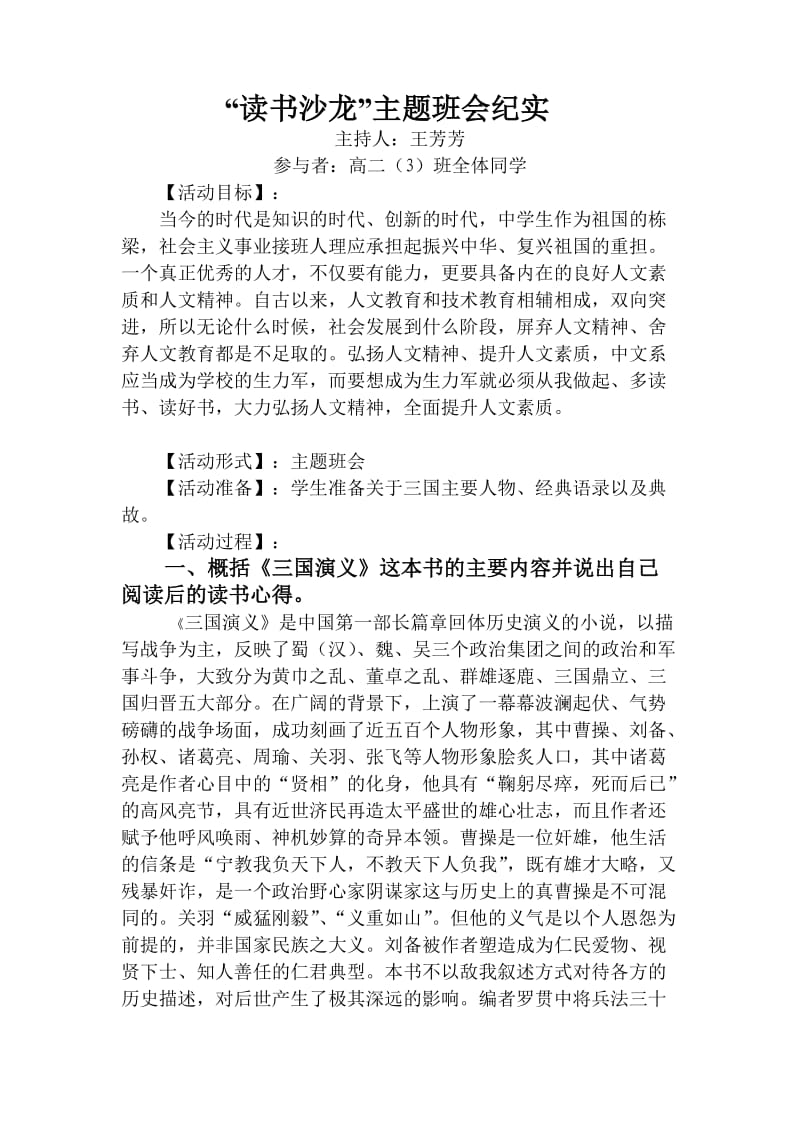 读书沙龙班会报告.doc_第2页