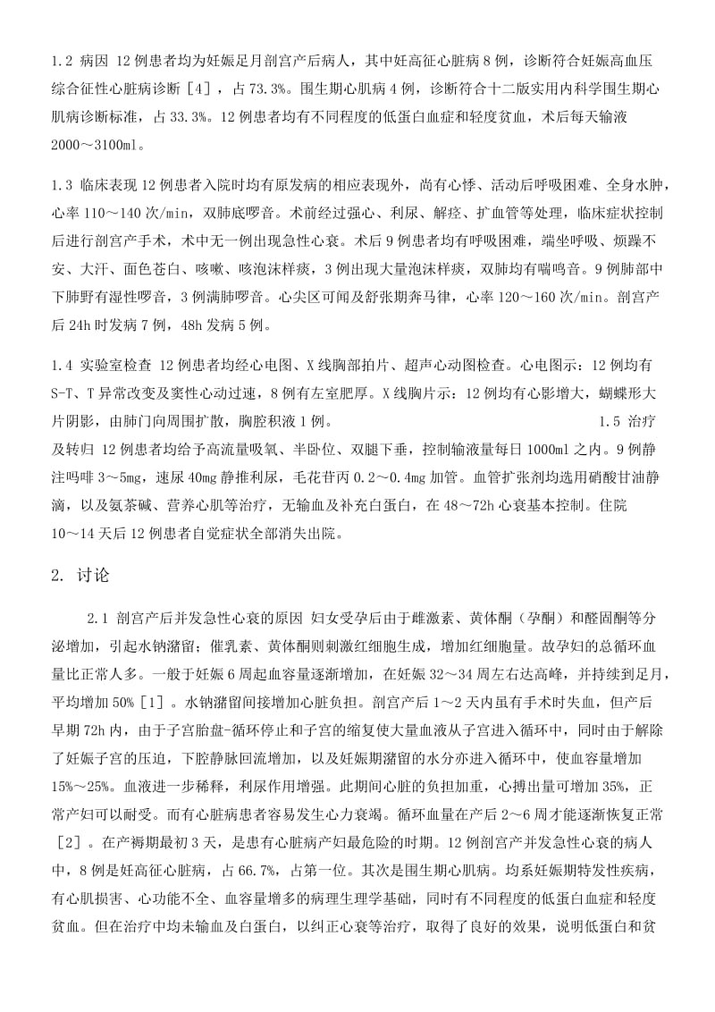 广州品恒信息科技大专临床医学毕业论文.doc_第2页