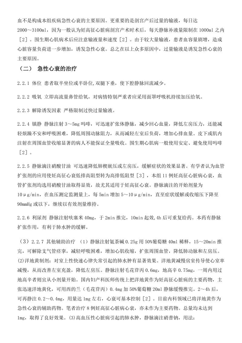 广州品恒信息科技大专临床医学毕业论文.doc_第3页