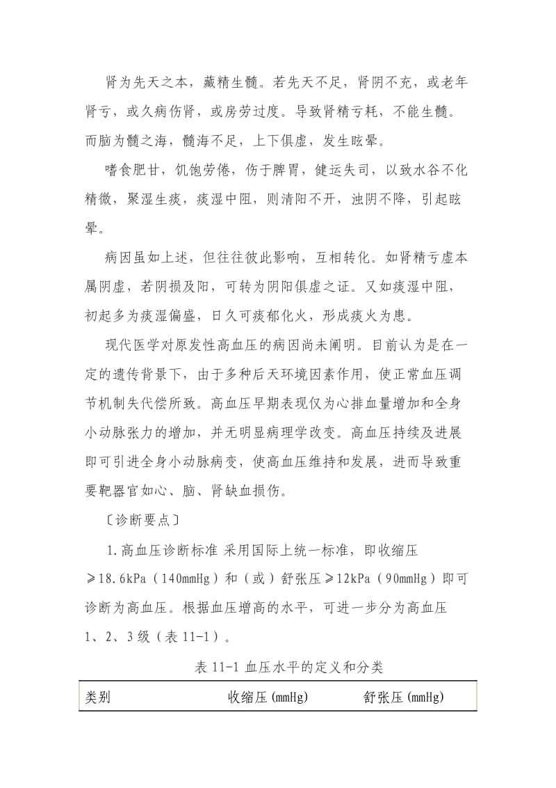 高血压中医药管理案方.docx_第2页