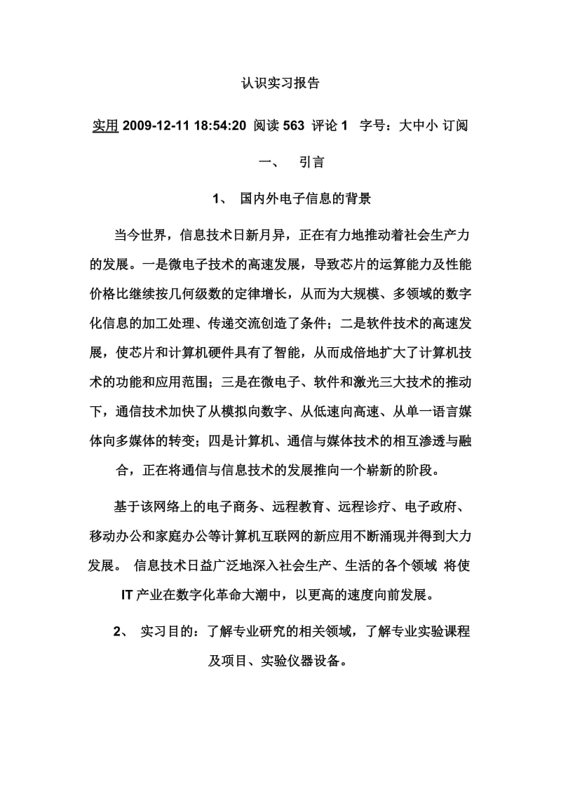 上海电机学院生产实习报告.doc_第1页