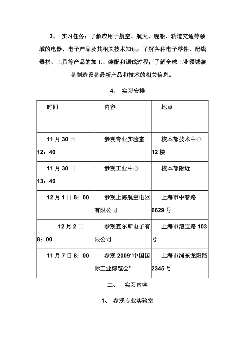 上海电机学院生产实习报告.doc_第2页