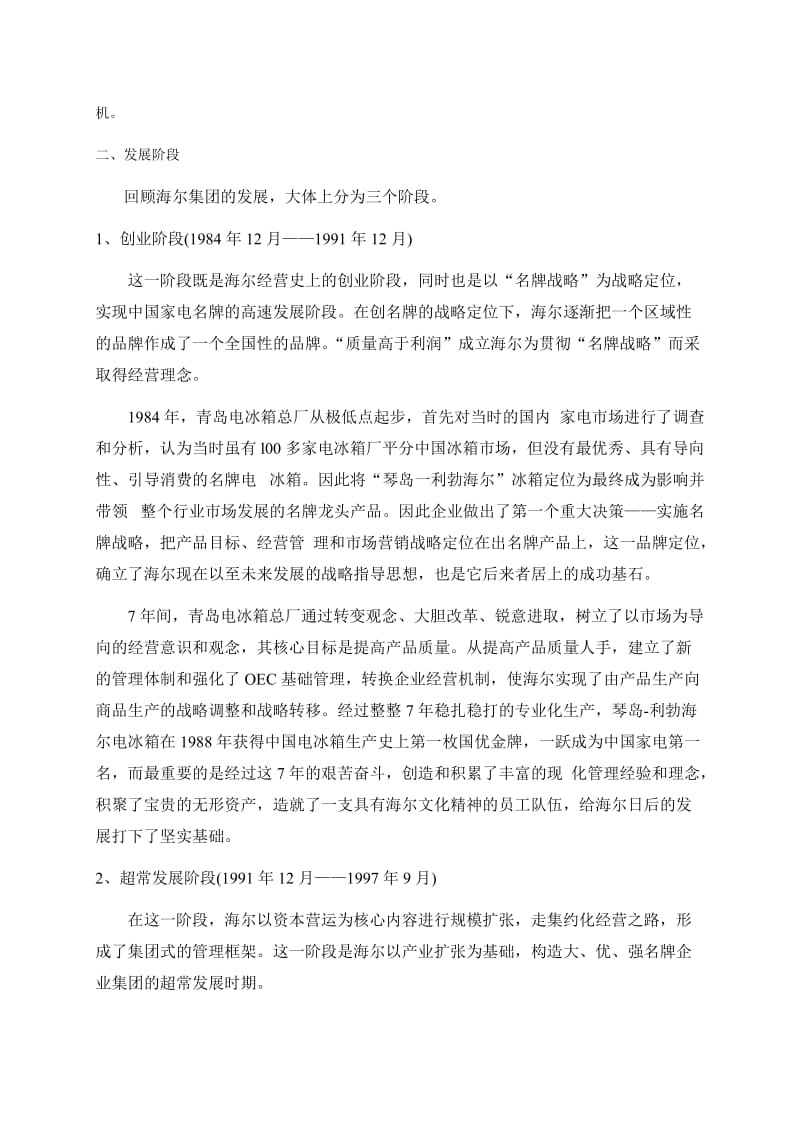 某集团管理调研报告.doc_第2页