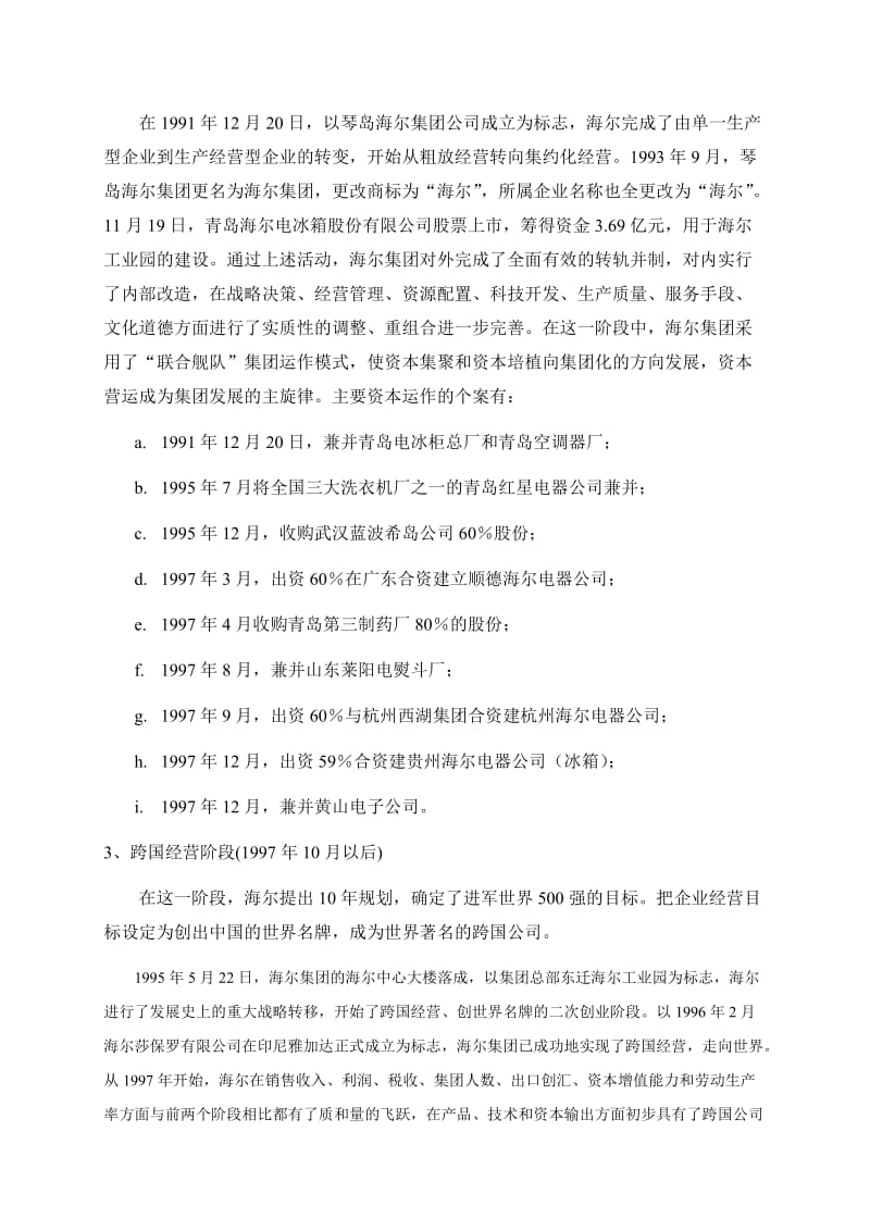 某集团管理调研报告.doc_第3页