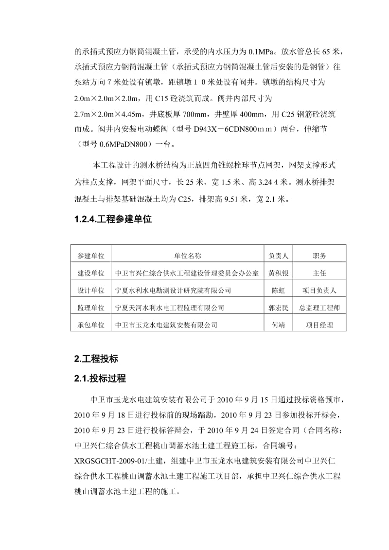 中卫兴仁供水工程桃山调蓄水池土建工程自检报告.docx_第3页