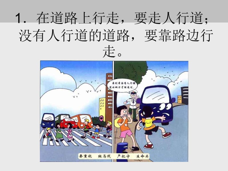 机关幼儿园交通安全宣传课件.ppt_第3页