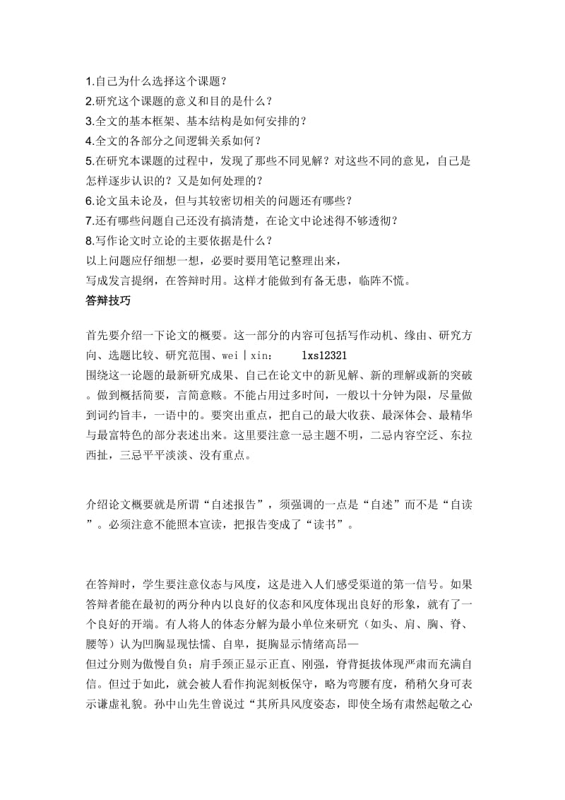 个人总结开题答辩技巧.doc_第1页