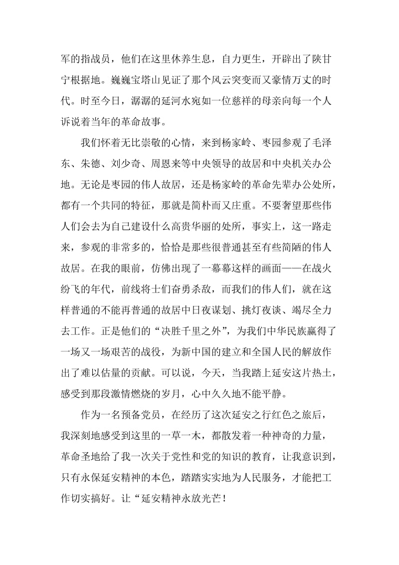 追忆峥嵘岁月感受红色教育心得体会.doc_第2页