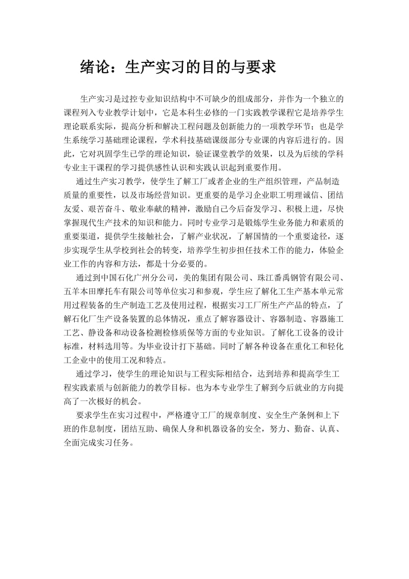 过程装备与控制工程生产实习报告.docx_第2页