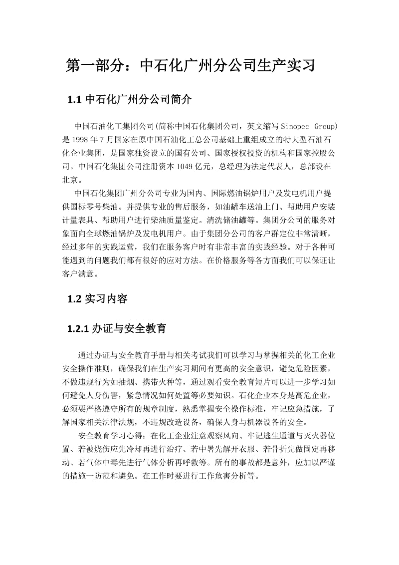 过程装备与控制工程生产实习报告.docx_第3页