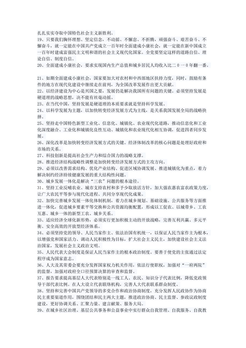 公共基础十八大报告考试题总结100题.doc_第2页