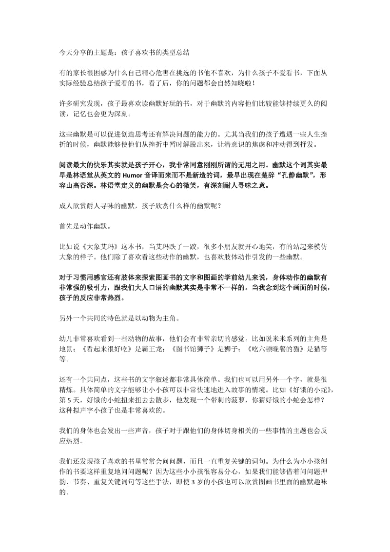 孩子喜欢书的类型总结.docx_第1页