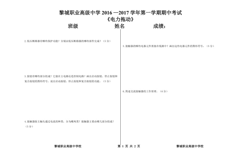 电力拖动理论试卷.doc_第2页