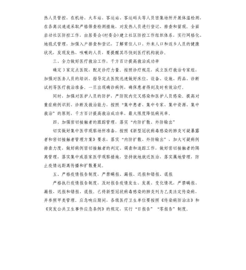 疫情防控工作总结.docx_第2页