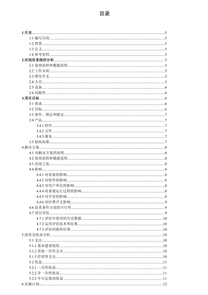 高新申请所需要的立项报告.doc_第3页