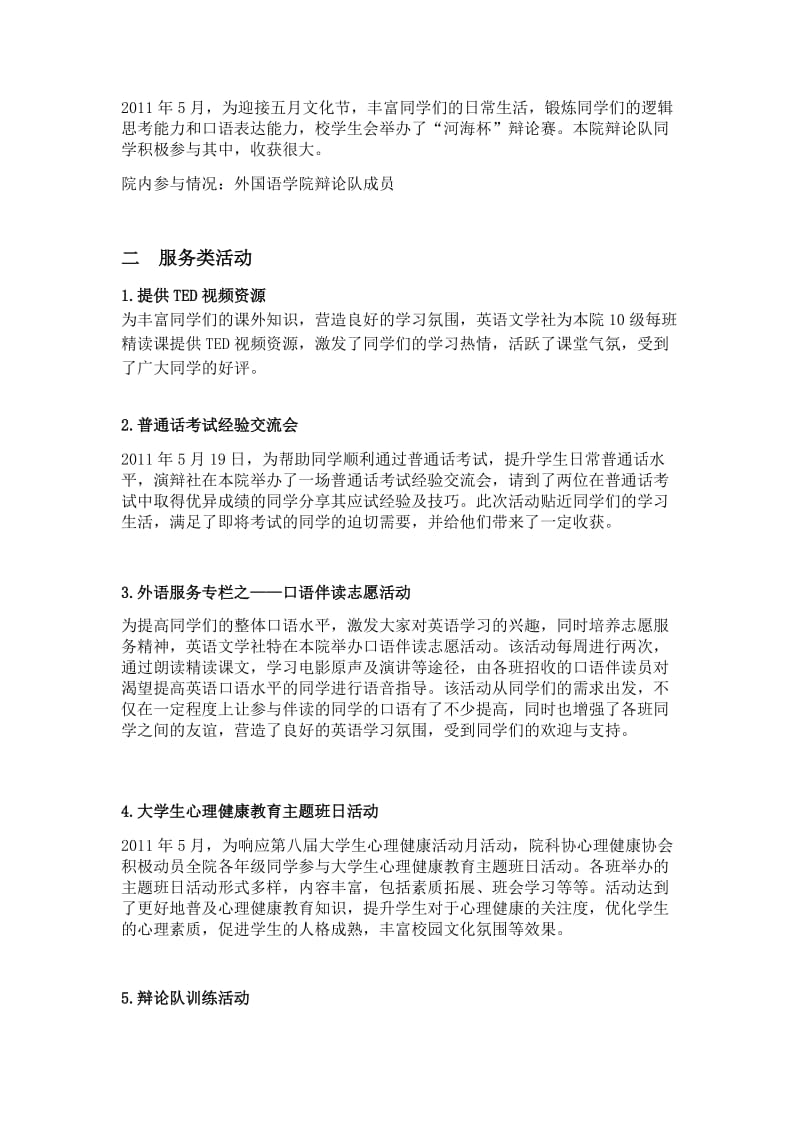 模板-五月文化节活动总结.docx_第2页
