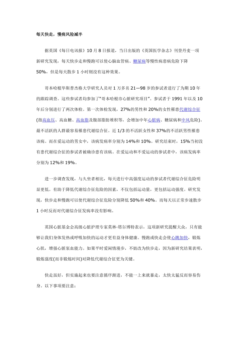 快走慢跑可减少心脏病危险.doc_第1页