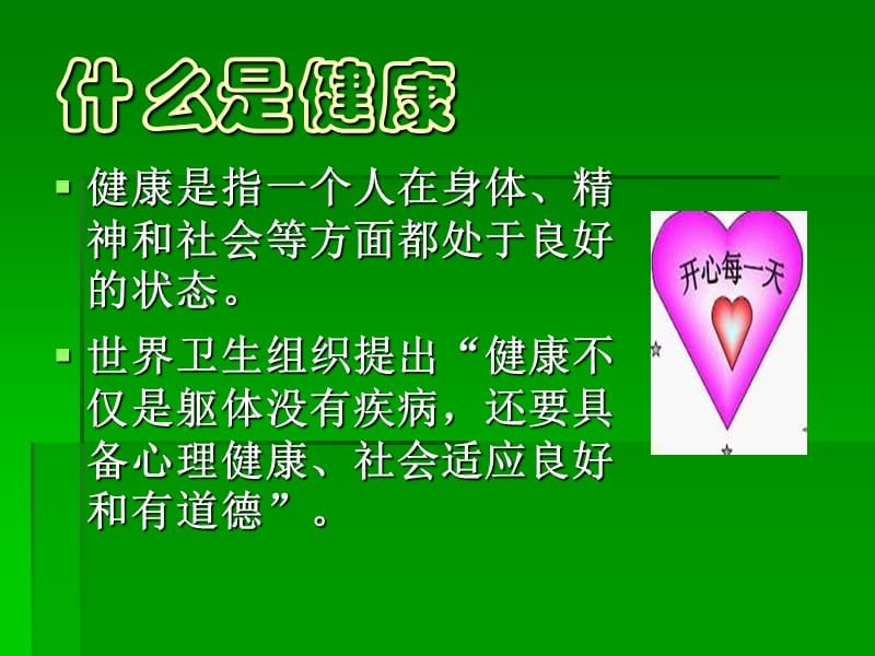 老年人中医药养生保健知识讲座.ppt_第2页