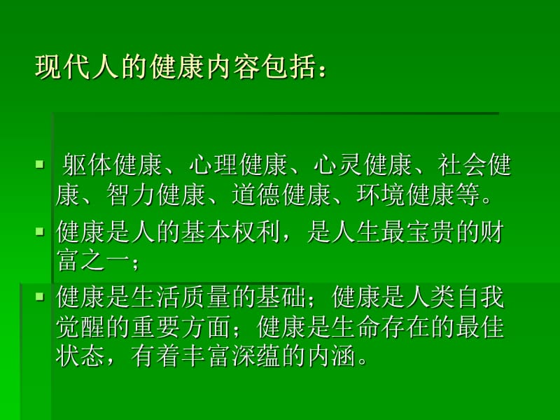 老年人中医药养生保健知识讲座.ppt_第3页