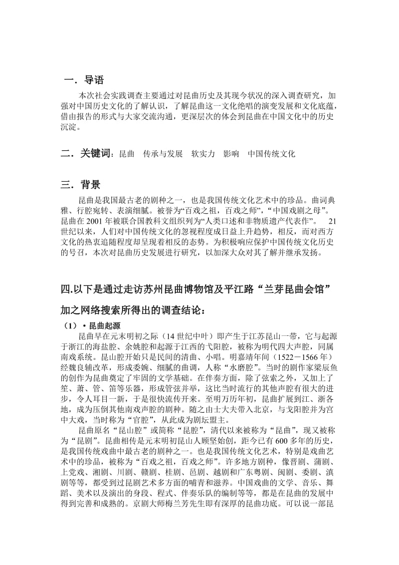 中国近现代史报告.doc_第2页