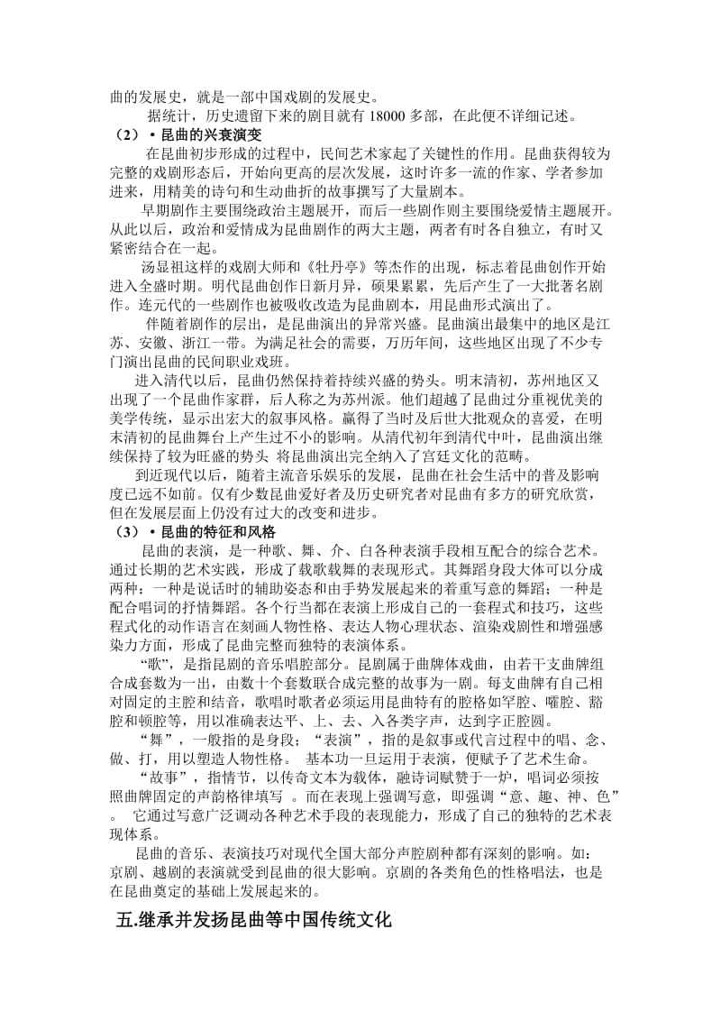 中国近现代史报告.doc_第3页