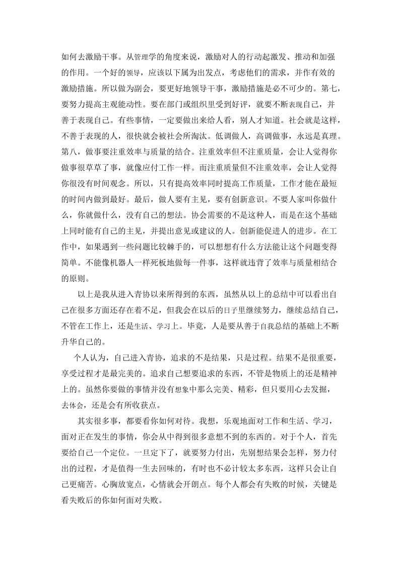 青年志愿者协会副会长工作总结.doc_第3页