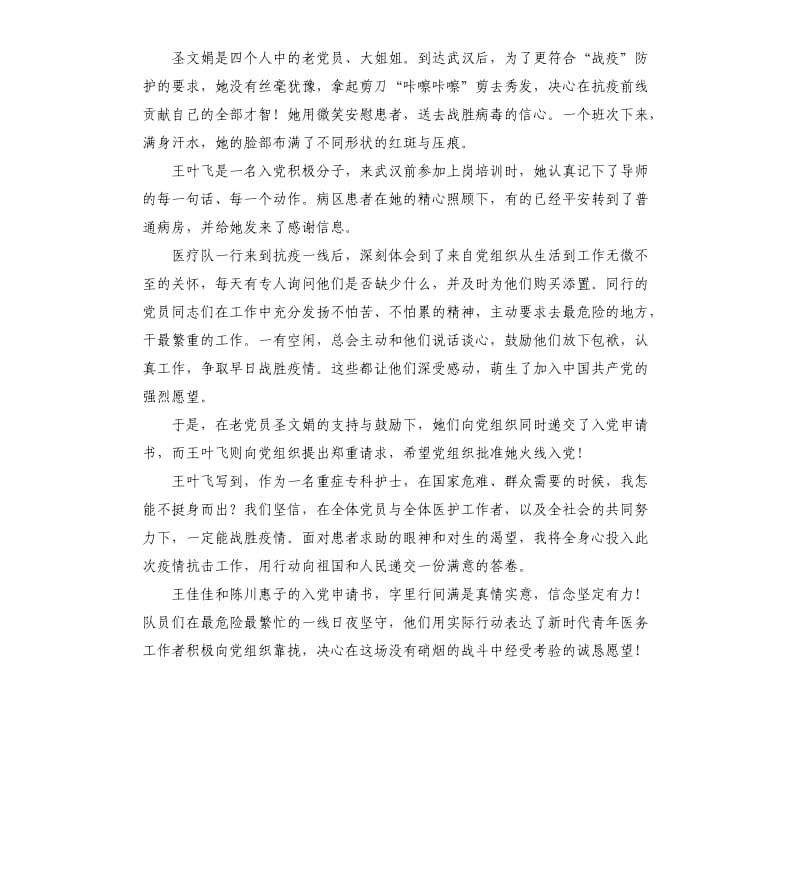 抗击新型冠状病毒肺炎疫情先进事迹——肿瘤医院党员.docx_第2页