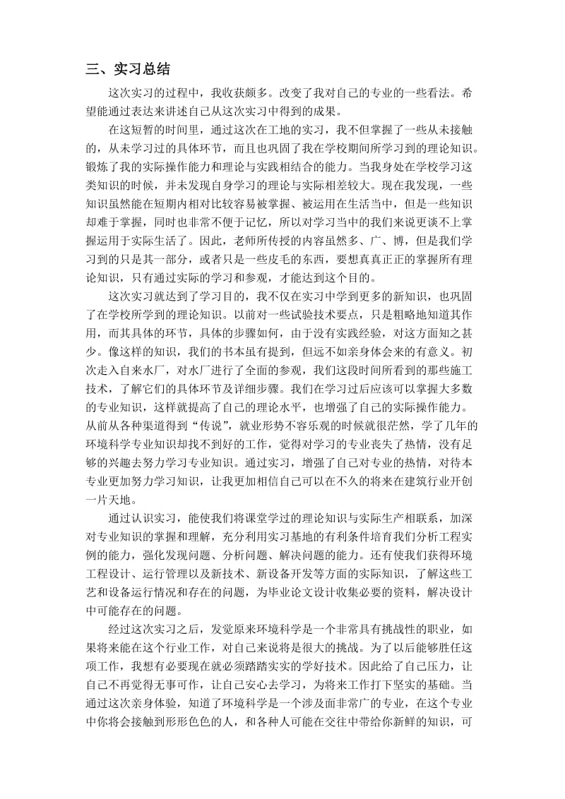 大学实习报告最后总结.docx_第1页