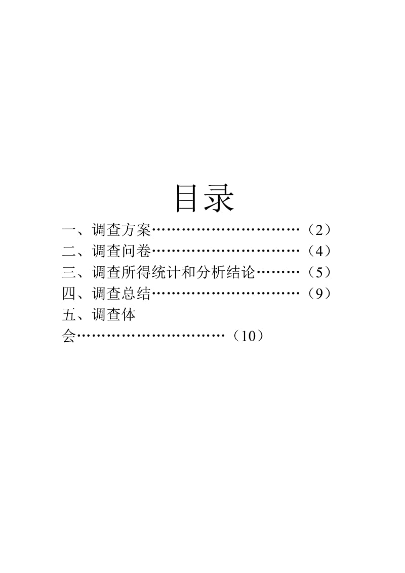 宁波奶茶市场调查报告.doc_第2页