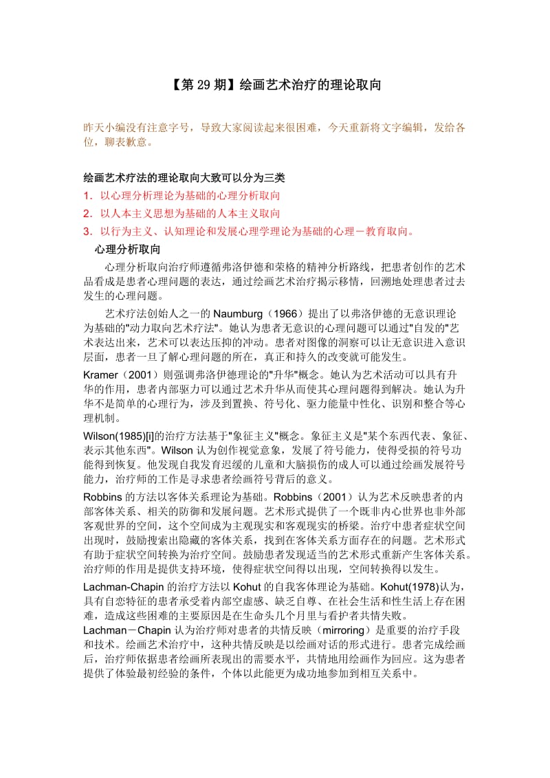 绘画艺术治疗的理论取向.docx_第1页