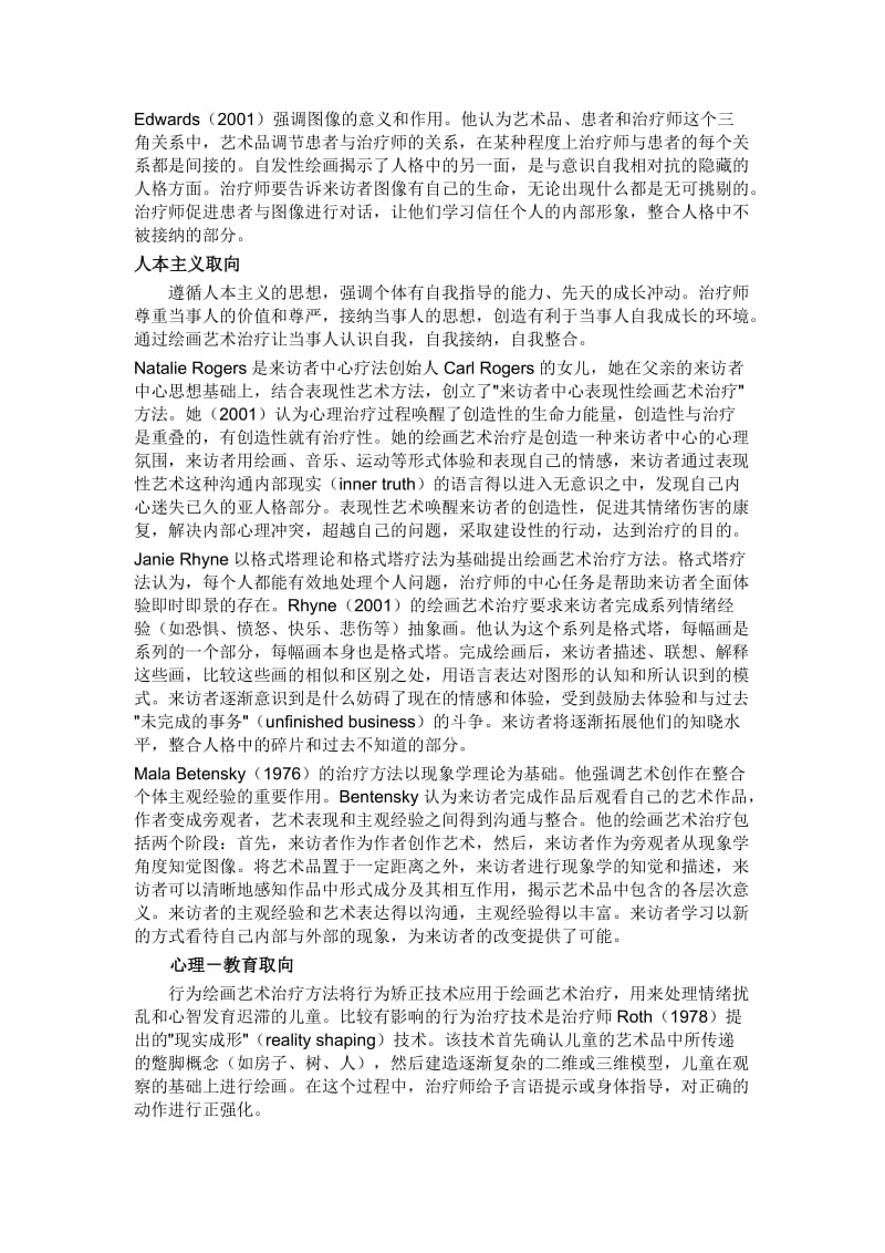 绘画艺术治疗的理论取向.docx_第2页